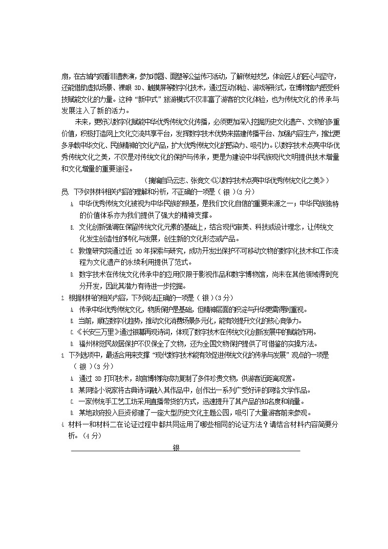 四川省凉山州2024-2025学年高一下学期期末统一考试语文试卷第3页