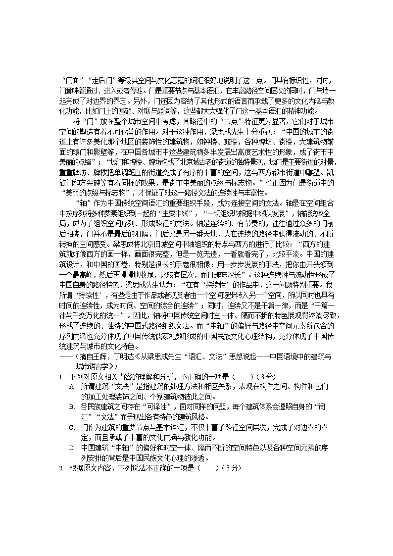 云南省德宏州2024-2025学年高一下学期期末考试语文试卷第2页