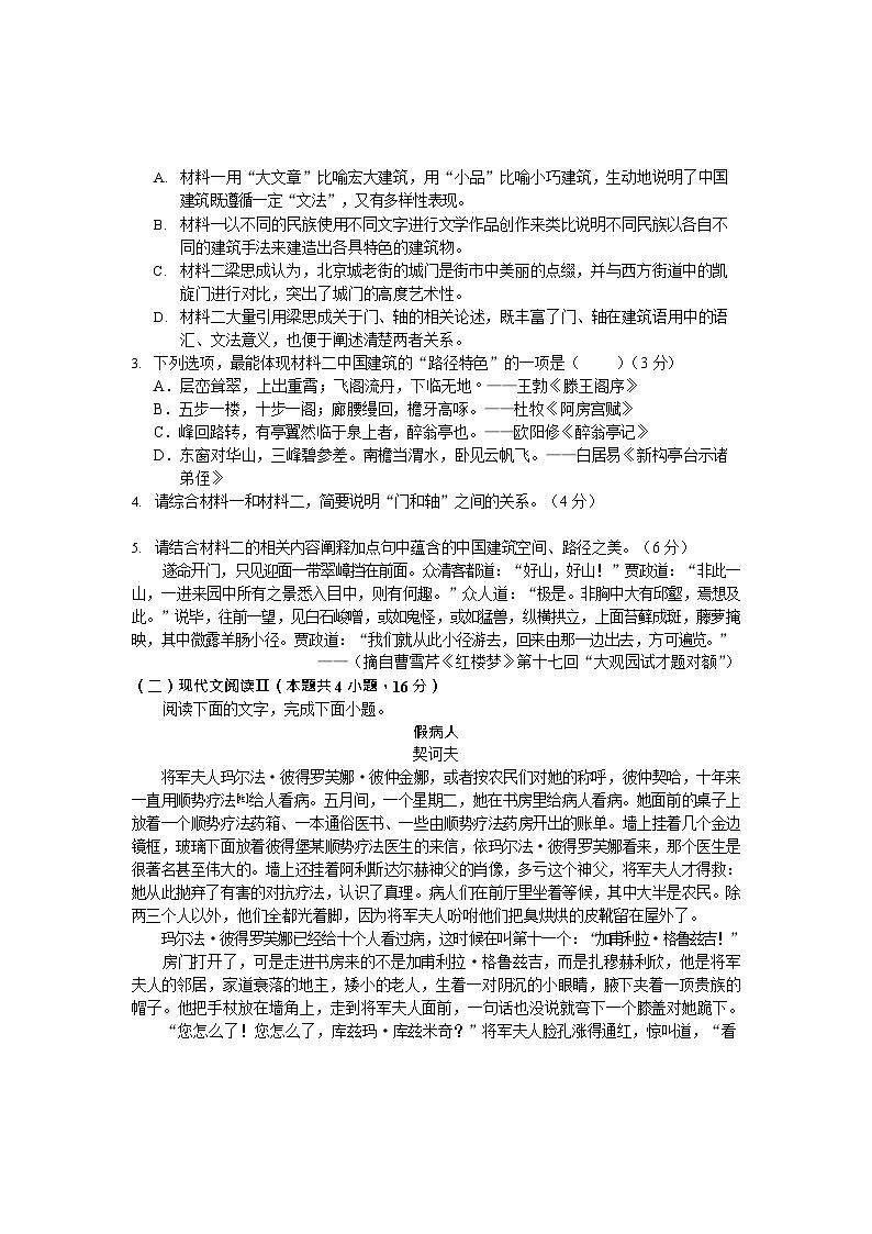 云南省德宏州2024-2025学年高一下学期期末考试语文试卷第3页