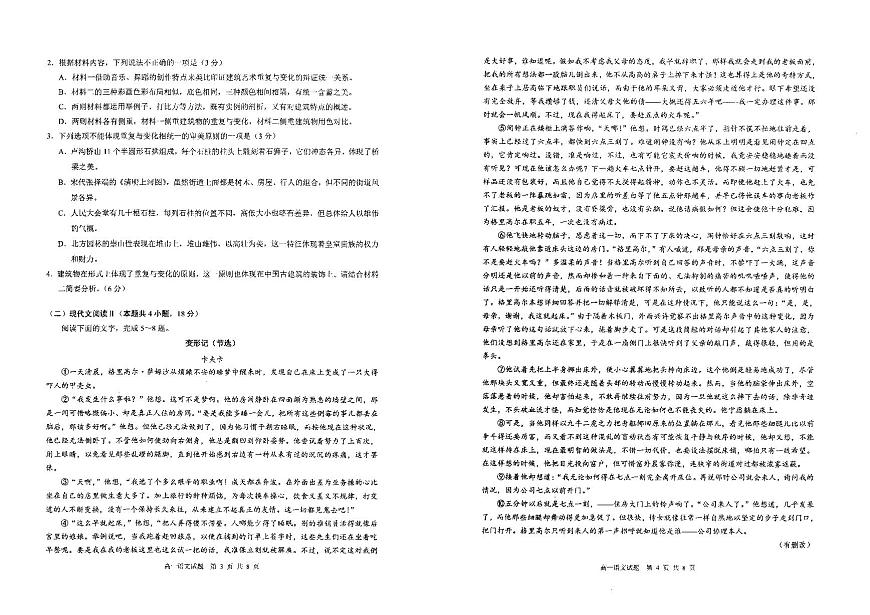 安徽省马鞍山市2024-2025学年高一下学期期末考试语文试卷（PDF版附答案）第2页