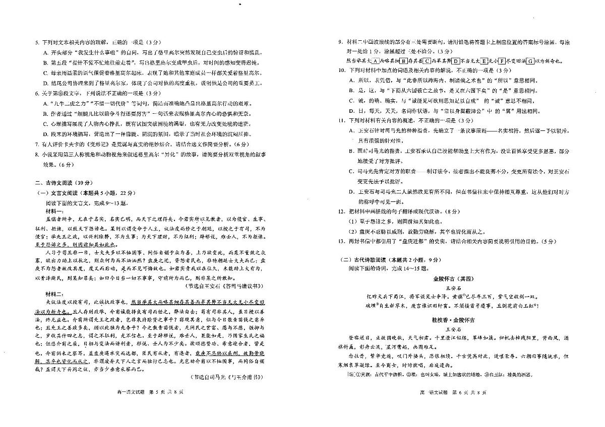 安徽省马鞍山市2024-2025学年高一下学期期末考试语文试卷（PDF版附答案）第3页