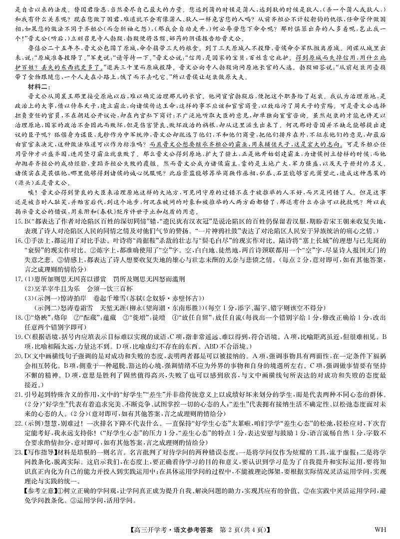 语文答案-湖北武汉高三8月开学考.pdf第2页