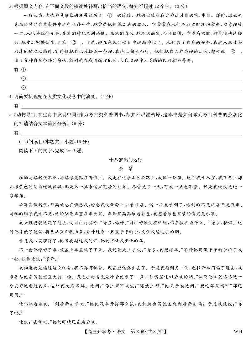 语文-湖北武汉高三8月开学考.pdf第3页