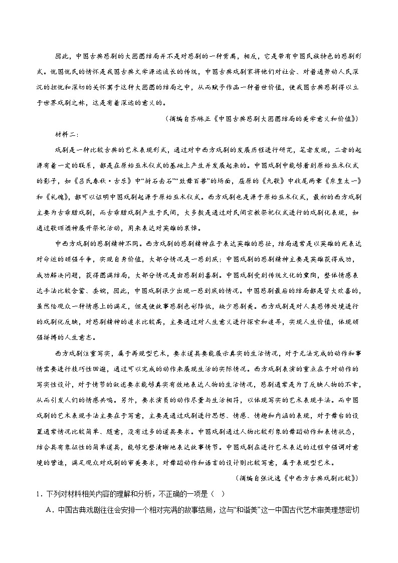 辽宁省普通高中2024-2025学年高一下学期7月期末联考语文试卷（Word版附解析）第2页