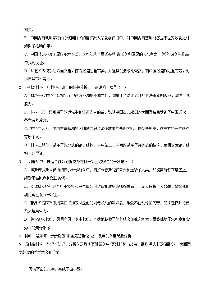 辽宁省普通高中2024-2025学年高一下学期7月期末联考语文试卷（Word版附解析）第3页