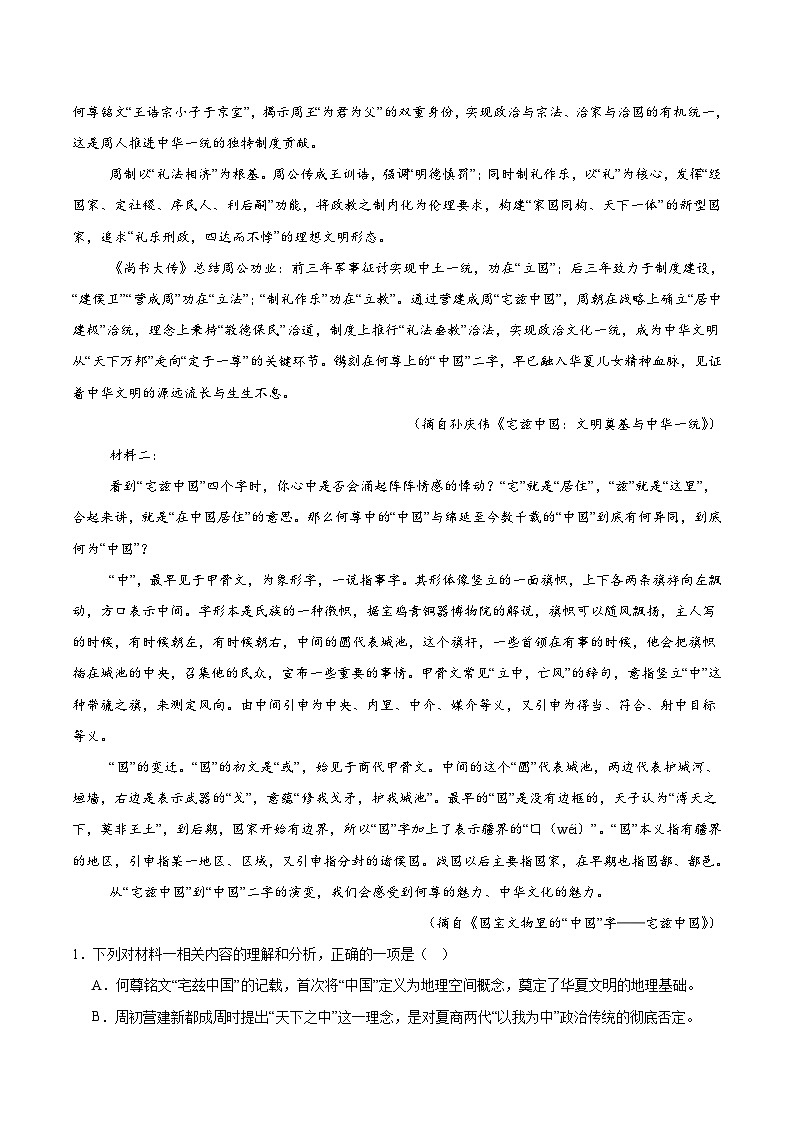 内蒙古赤峰市2024-2025学年高二下学期期末联考语文试卷（Word版附答案）第2页