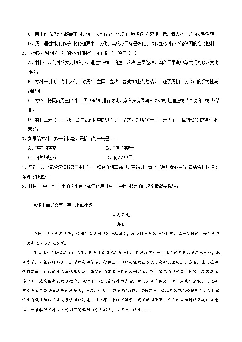 内蒙古赤峰市2024-2025学年高二下学期期末联考语文试卷（Word版附答案）第3页