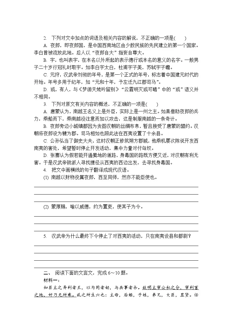 第4练　文言文阅读 （含答案）高中语文（部编版）必修上册 综合练习第2页