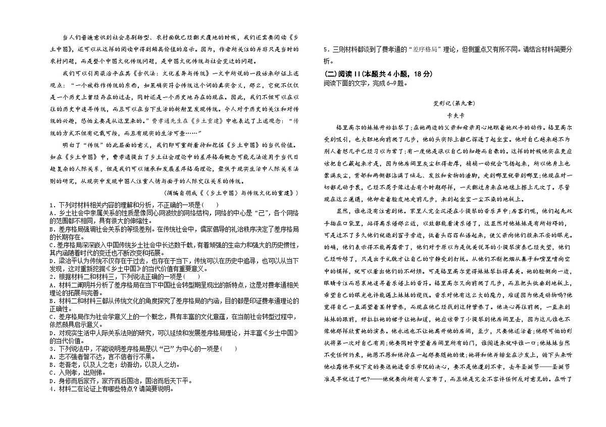 山西省阳泉市郊区阳泉市第一中学校2025-2026学年高二上学期开学考试语文试题第2页