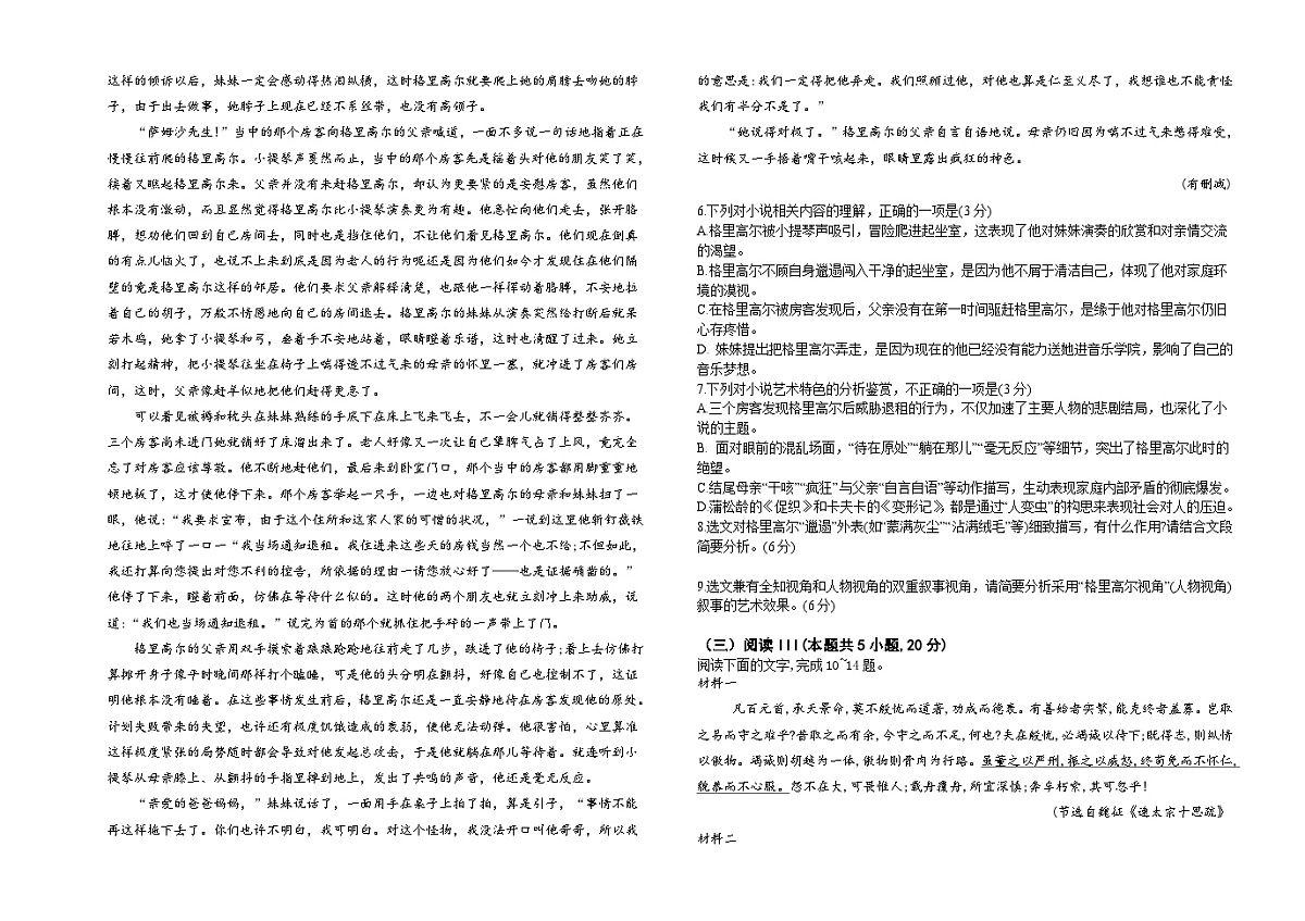 山西省阳泉市郊区阳泉市第一中学校2025-2026学年高二上学期开学考试语文试题第3页