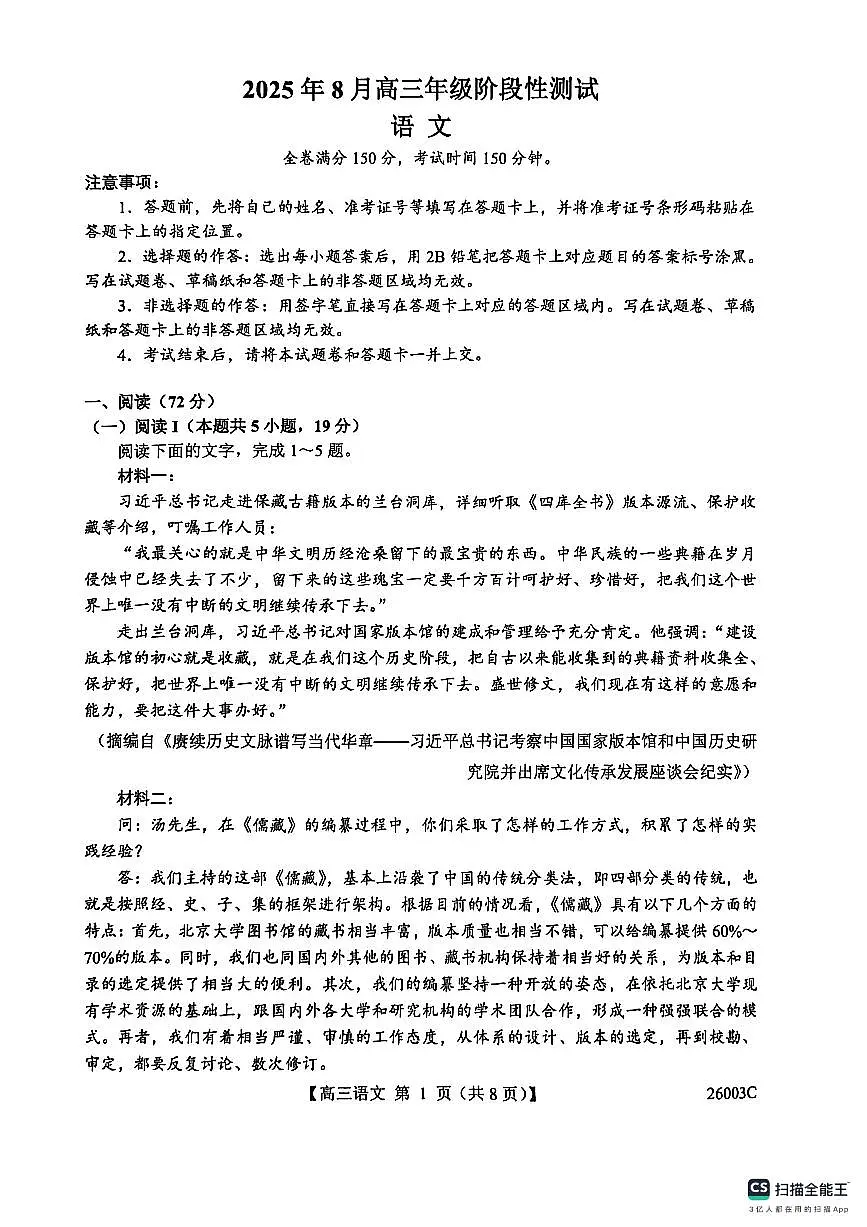 山西忻州部分学校2024-2025学年高三8月阶段性测试语文试题第1页