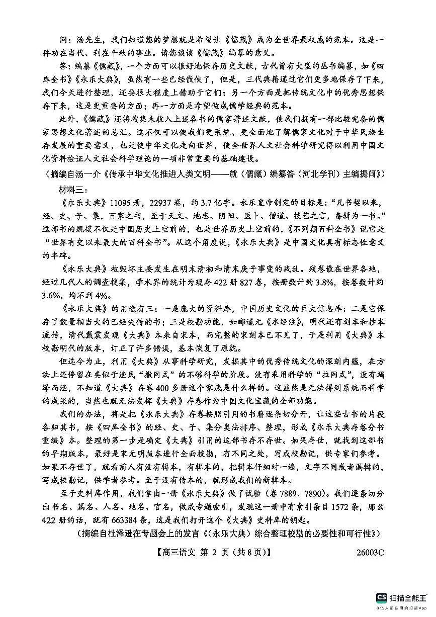 山西忻州部分学校2024-2025学年高三8月阶段性测试语文试题第2页