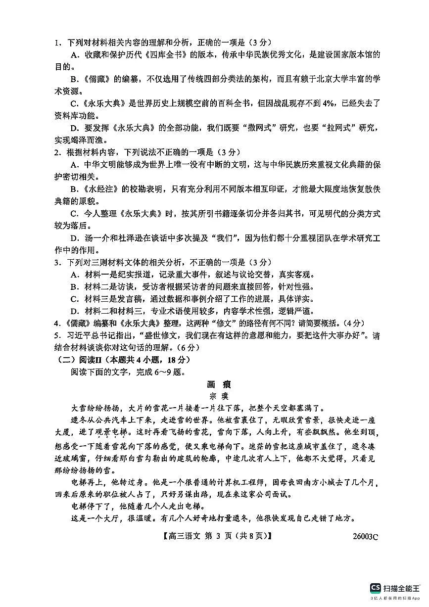 山西忻州部分学校2024-2025学年高三8月阶段性测试语文试题第3页