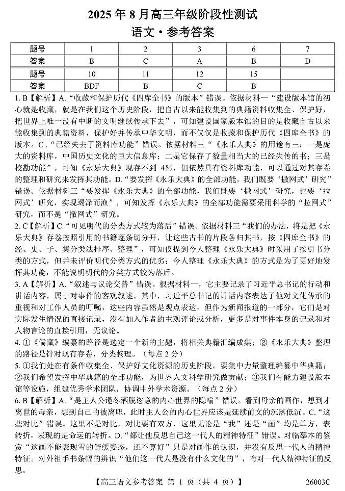26003C-语文DA第1页