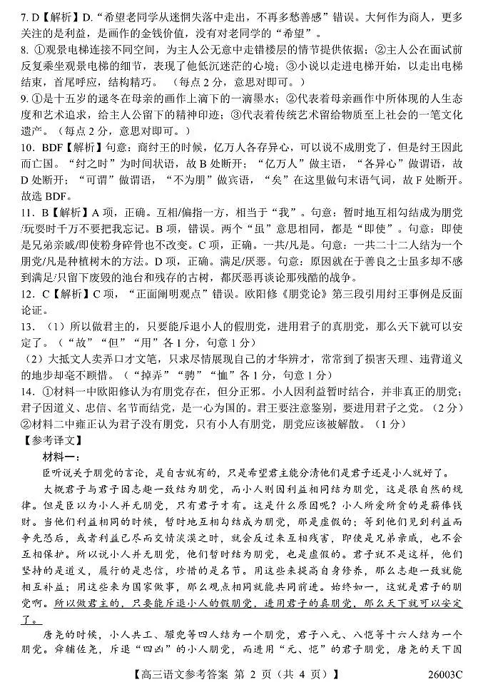 26003C-语文DA第2页