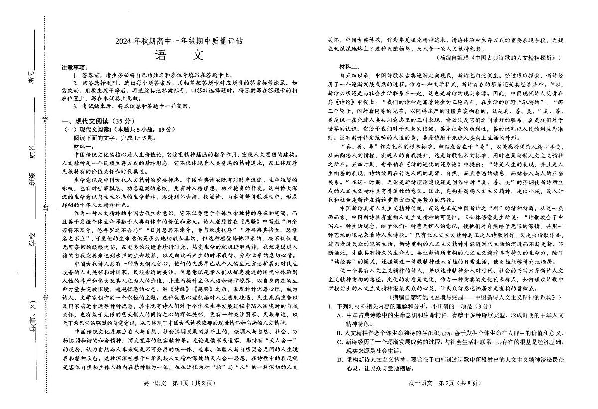 河南省南阳市2024-2025学年高一上学期11月期中考试语文试题第1页