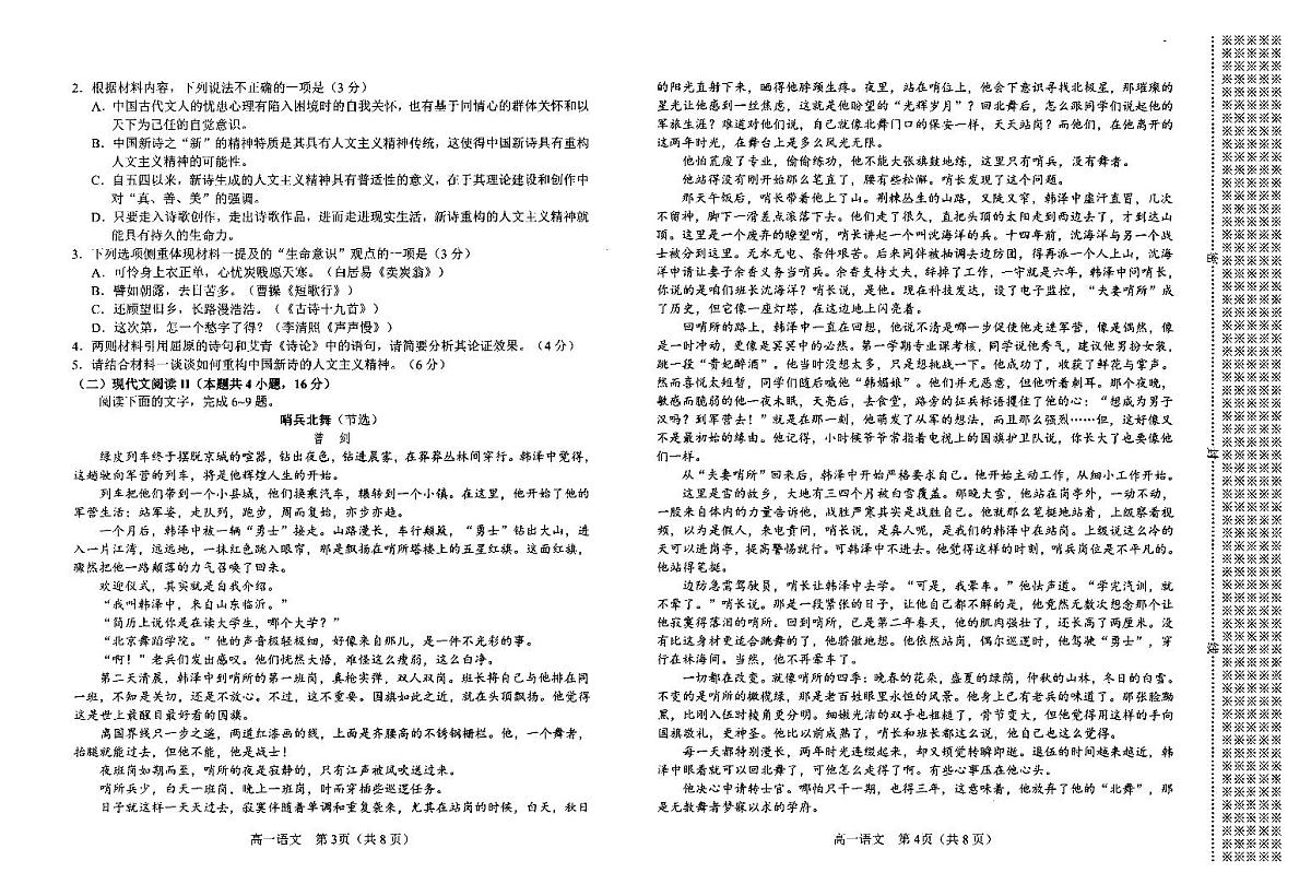 河南省南阳市2024-2025学年高一上学期11月期中考试语文试题第2页