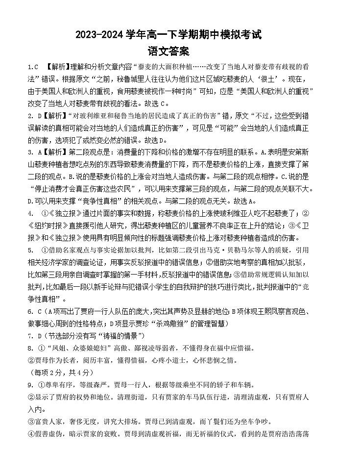南阳一中高一2024期中模拟语文答案第1页