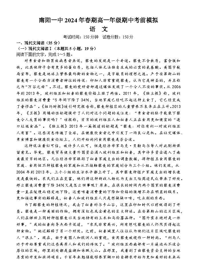 南阳一中2024高一期中考前模拟试题第1页