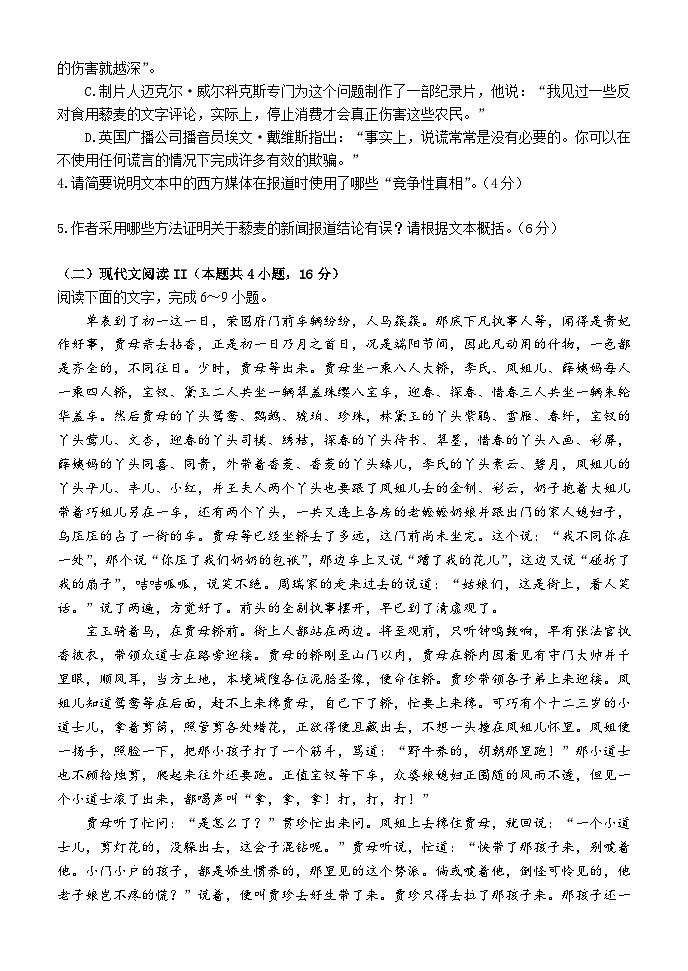 南阳一中2024高一期中考前模拟试题第3页