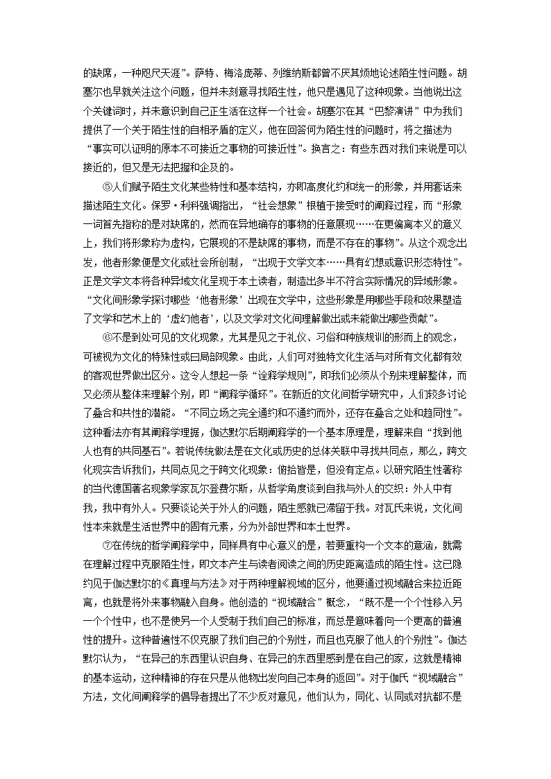 江苏省镇江市2024-2025学年高二下学期期末考试语文试卷（解析版）第2页