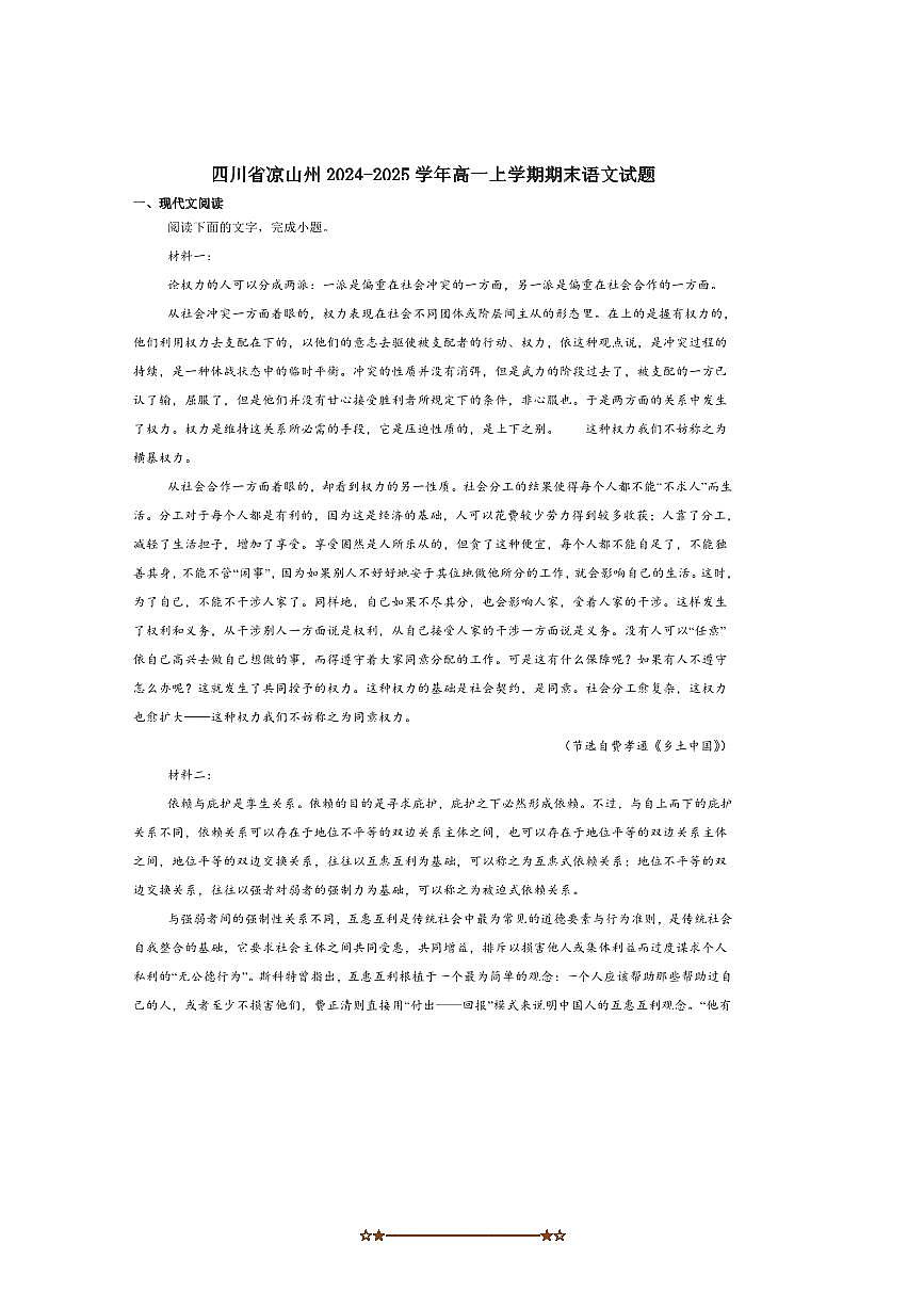2024～2025学年四川省凉山州高一上期末考试语文试卷(含答案)第1页