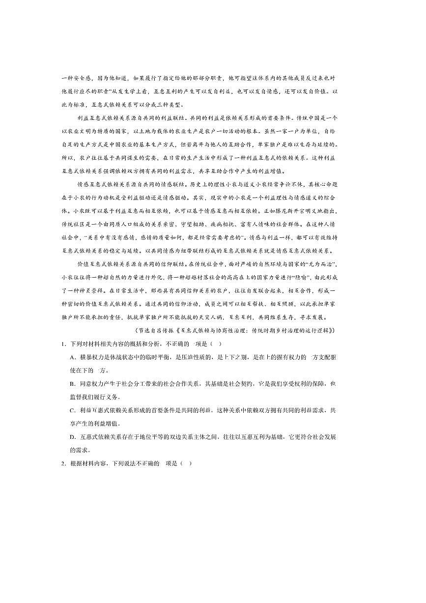 2024～2025学年四川省凉山州高一上期末考试语文试卷(含答案)第2页