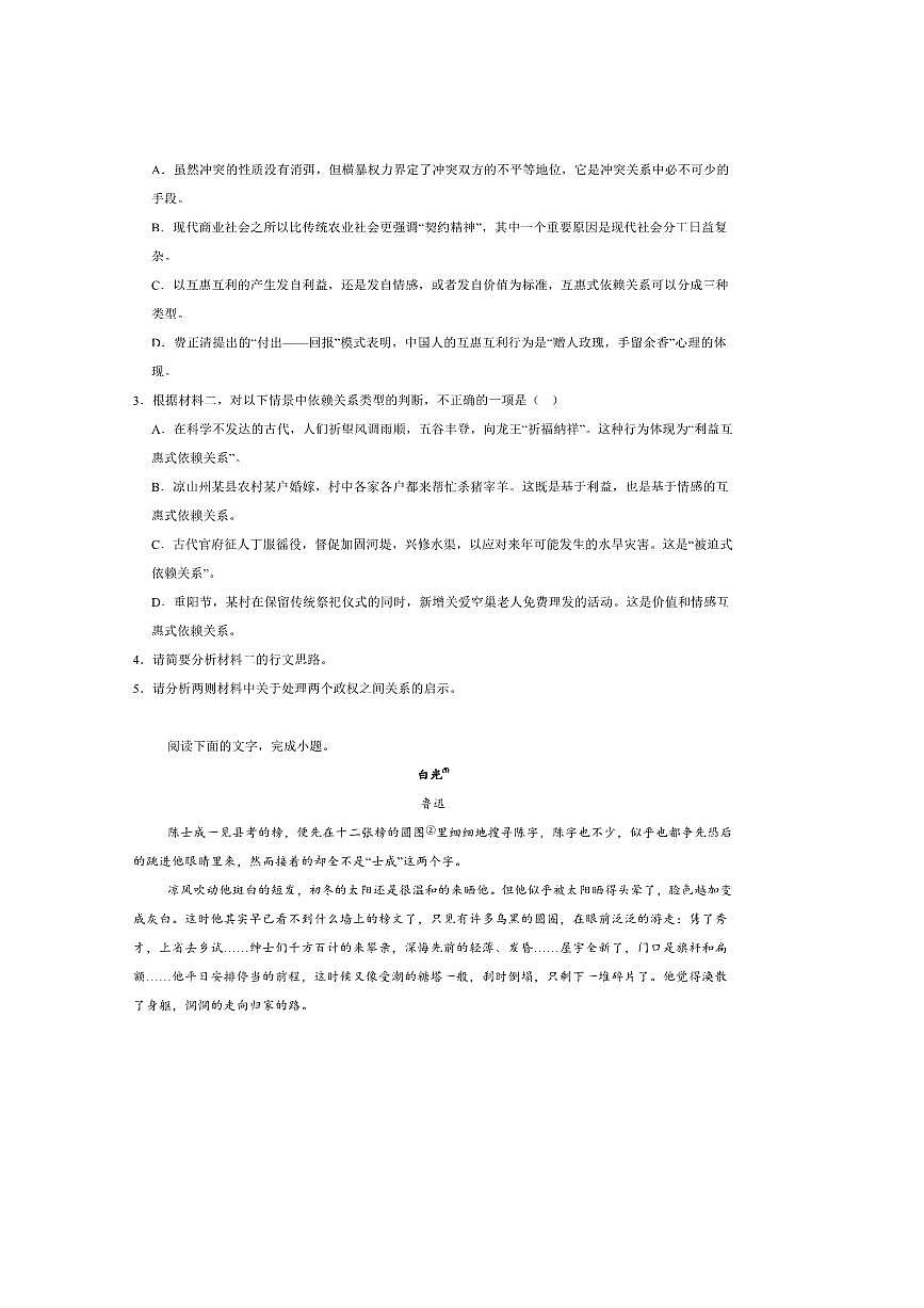2024～2025学年四川省凉山州高一上期末考试语文试卷(含答案)第3页