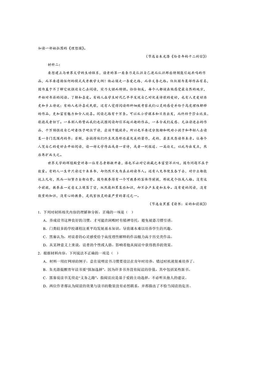 2024～2025学年浙江省金华市十校高一上期末调研考试语文试卷(含答案)第2页