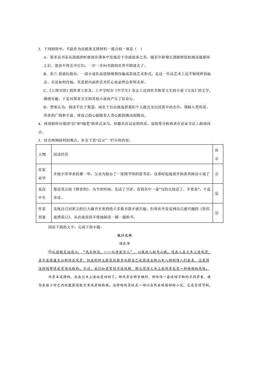 2024～2025学年浙江省金华市十校高一上期末调研考试语文试卷(含答案)第3页