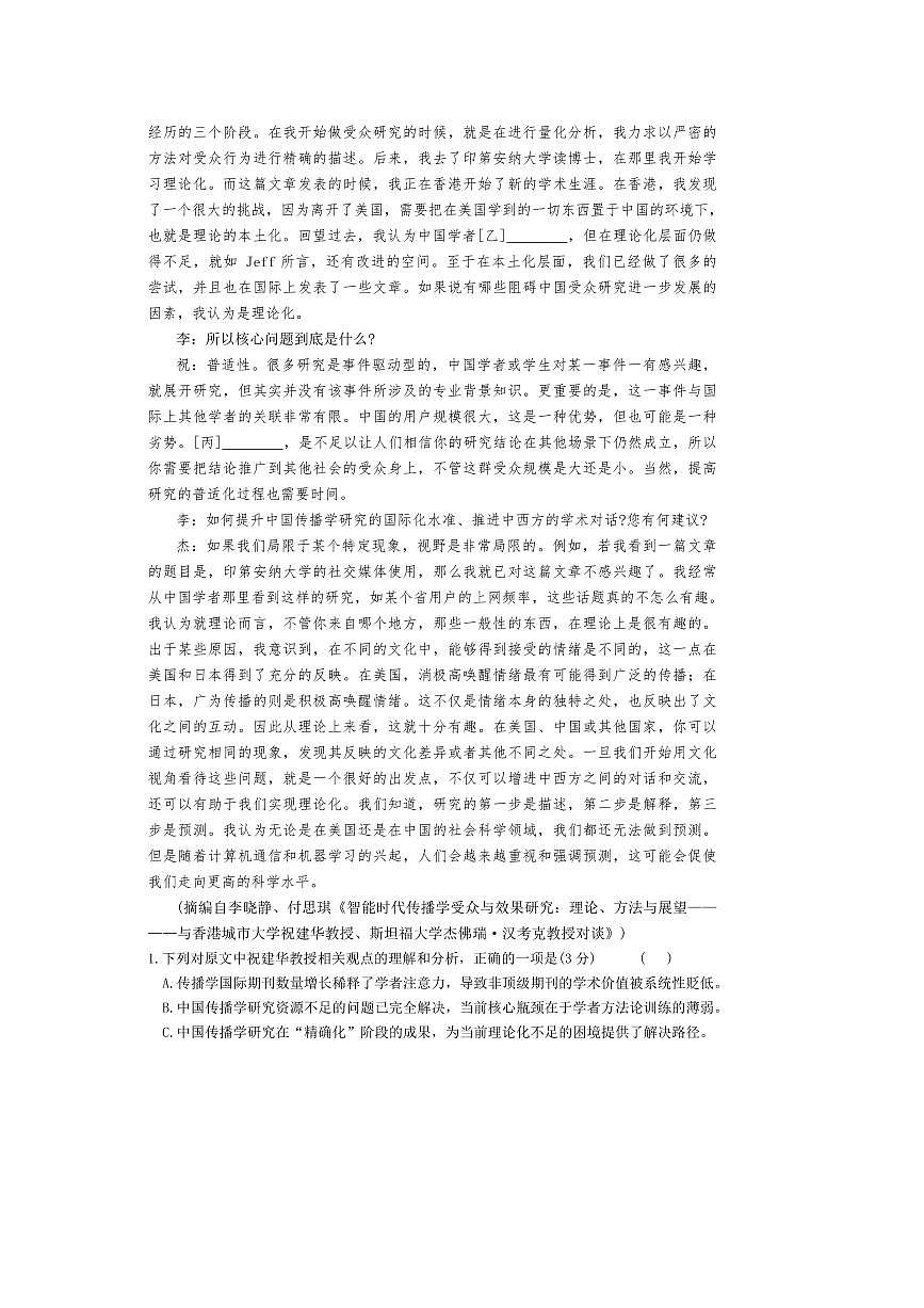 2026届湖南省长沙市雅礼中学高三上月考语文试卷(一)(含答案)第2页