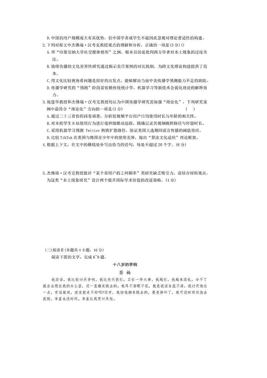2026届湖南省长沙市雅礼中学高三上月考语文试卷(一)(含答案)第3页