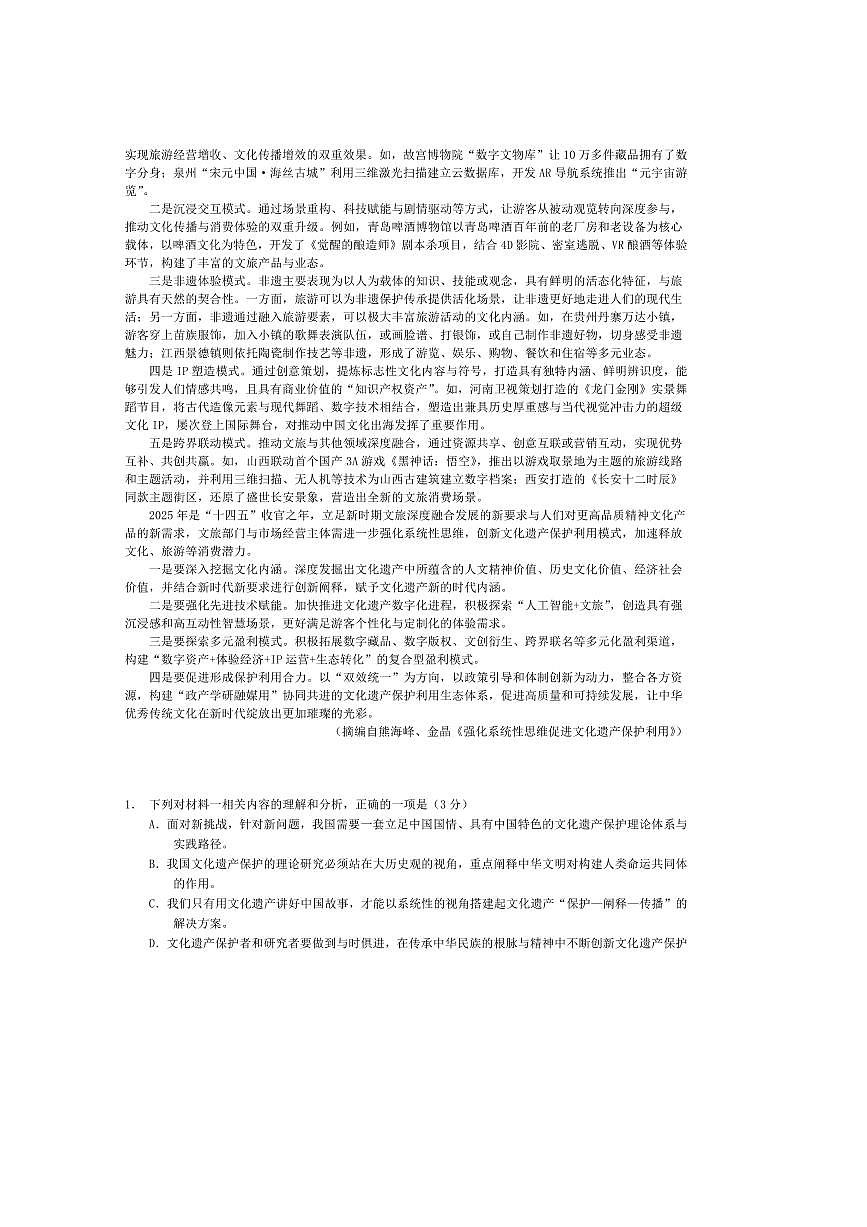 2026届云南省玉溪第一中学高三上适应性测试(一)语文试卷(含答案)第2页