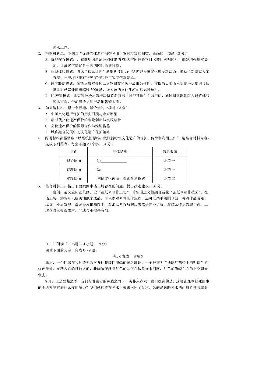 2026届云南省玉溪第一中学高三上适应性测试(一)语文试卷(含答案)第3页