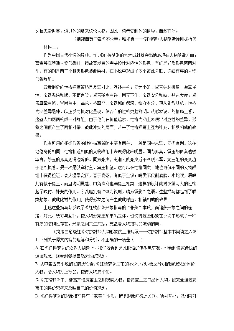 安徽省部分学校2024-2025学年高二上学期开学考试语文试卷（解析版）第2页