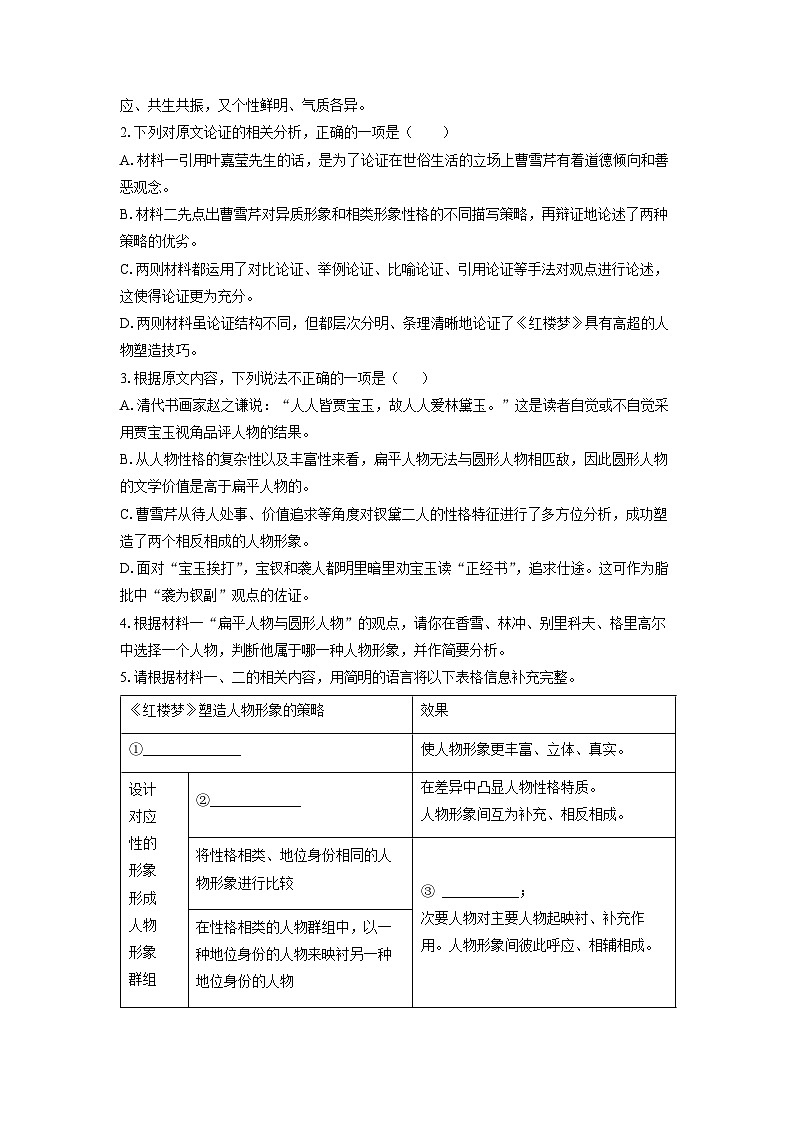 安徽省部分学校2024-2025学年高二上学期开学考试语文试卷（解析版）第3页