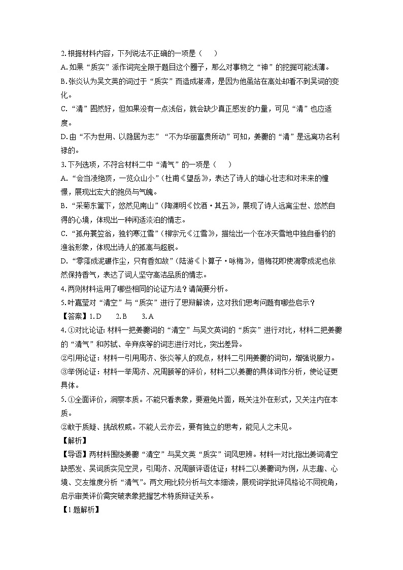 安徽省示范高中2024-2025学年高二上学期开学检测语文试卷（解析版）第3页