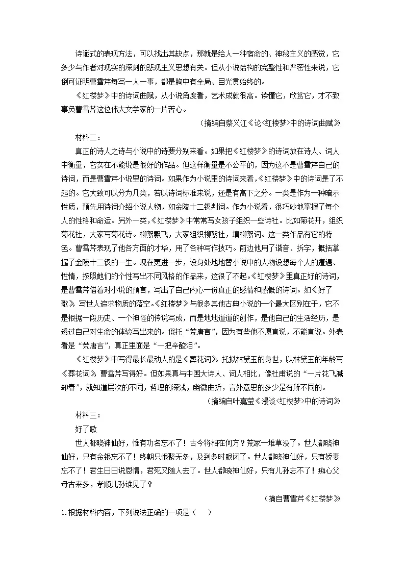 安徽省宿州市省市示范高中2024-2025学年高一下学期期末考试语文试题（解析版）第2页