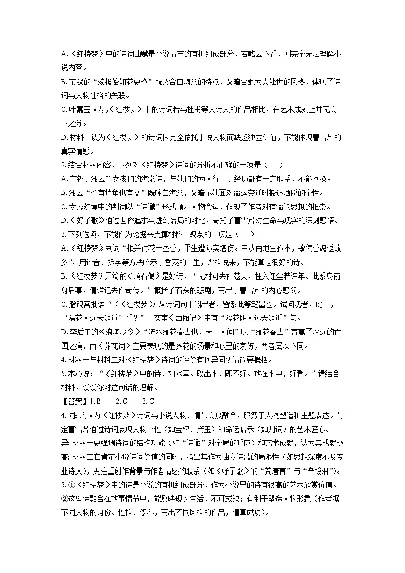 安徽省宿州市省市示范高中2024-2025学年高一下学期期末考试语文试题（解析版）第3页