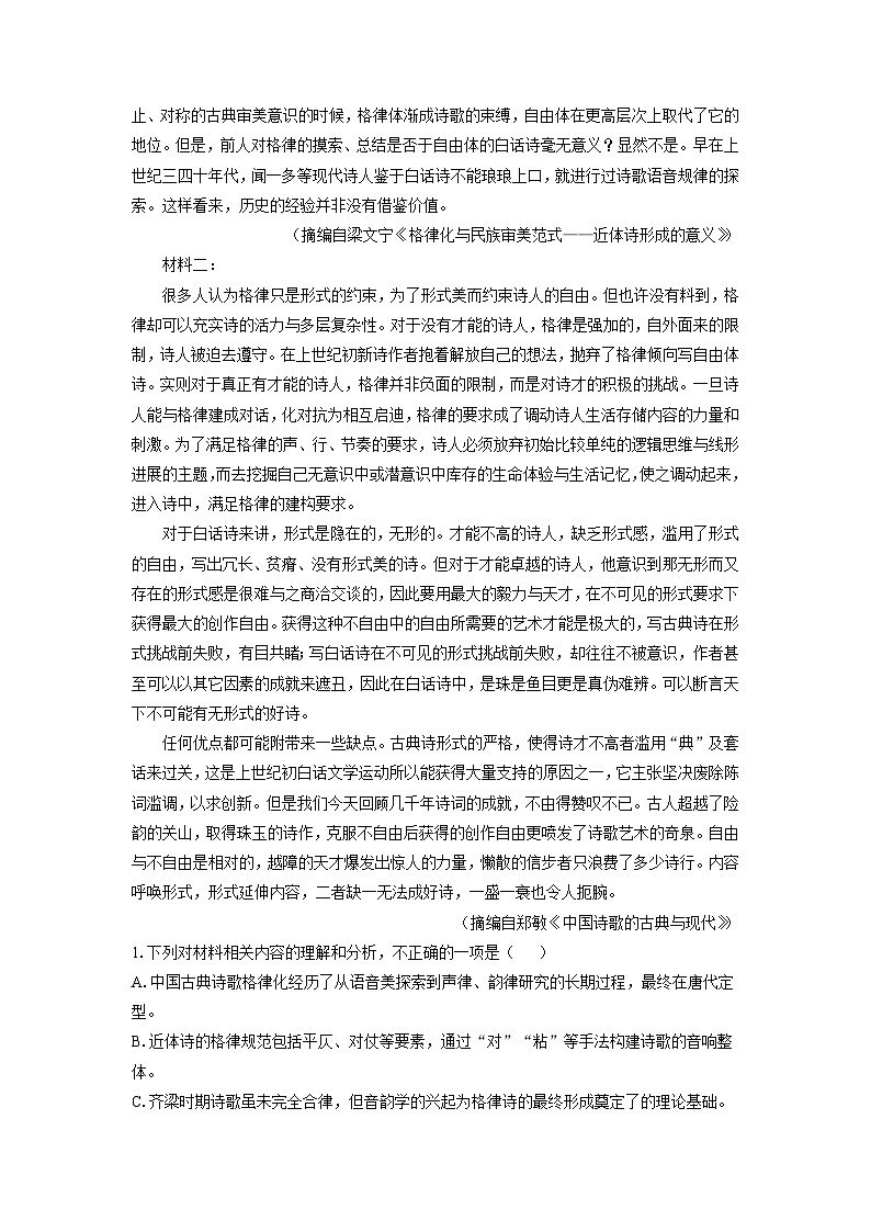 安徽省铜陵市2024-2025学年高二下学期期末考试语文试题（解析版）第2页
