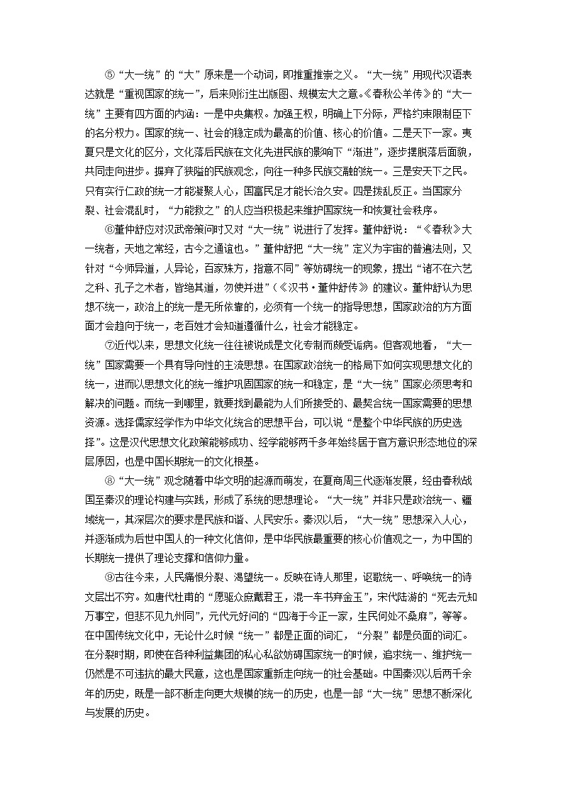 安徽省县中联盟2024-2025学年高二下学期期末考试语文试题（解析版）第2页