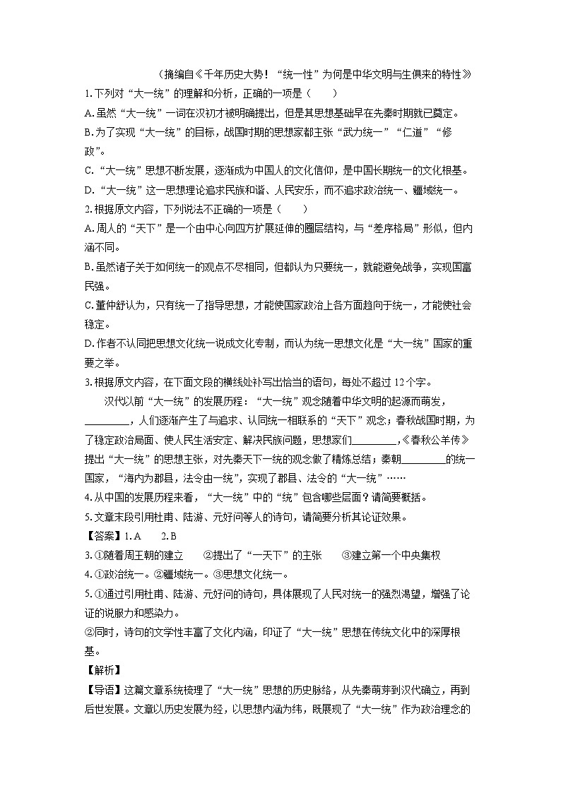 安徽省县中联盟2024-2025学年高二下学期期末考试语文试题（解析版）第3页