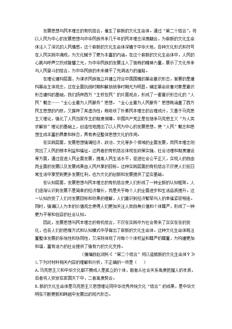 安徽省宣城市2024-2025学年高一下学期期末考试语文试题（解析版）第2页
