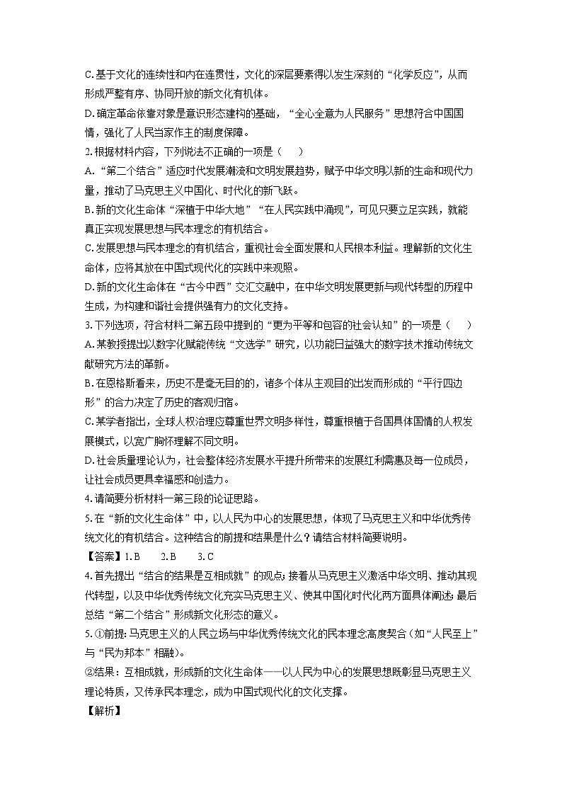 安徽省宣城市2024-2025学年高一下学期期末考试语文试题（解析版）第3页