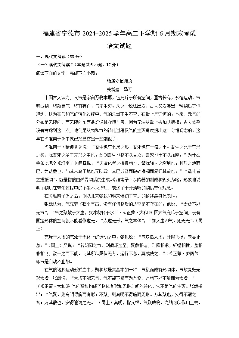 福建省宁德市2024-2025学年高二下学期6月期末考试语文试题（解析版）第1页