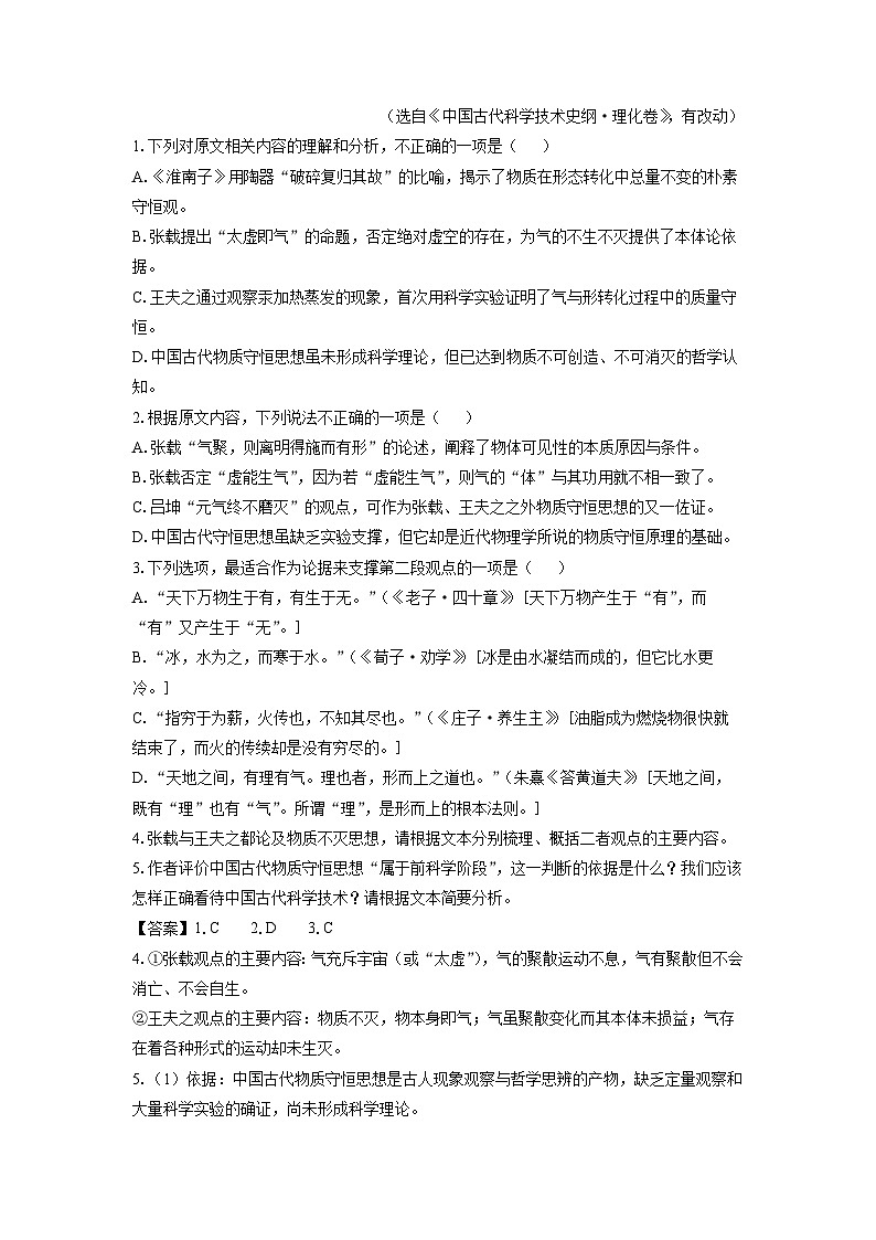 福建省宁德市2024-2025学年高二下学期6月期末考试语文试题（解析版）第3页