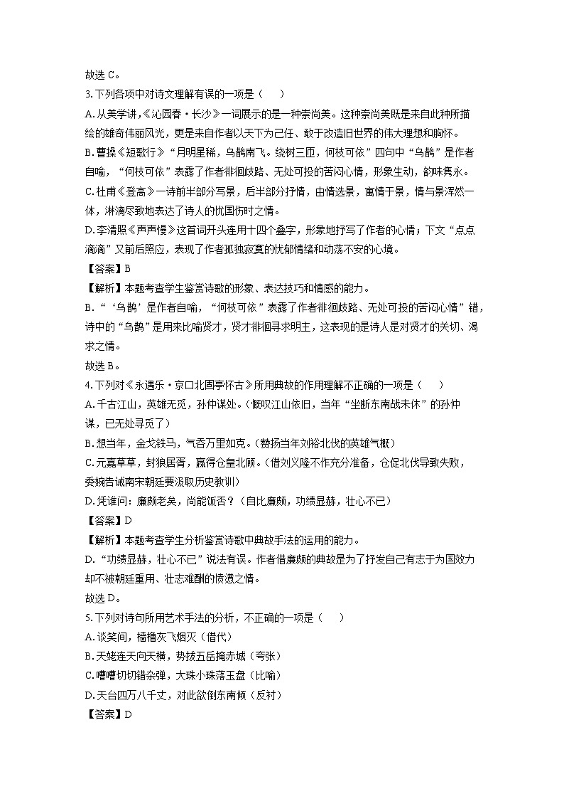 甘肃省张掖市部分学校2024-2025学年高一上学期开学联考语文试卷（解析版）第2页
