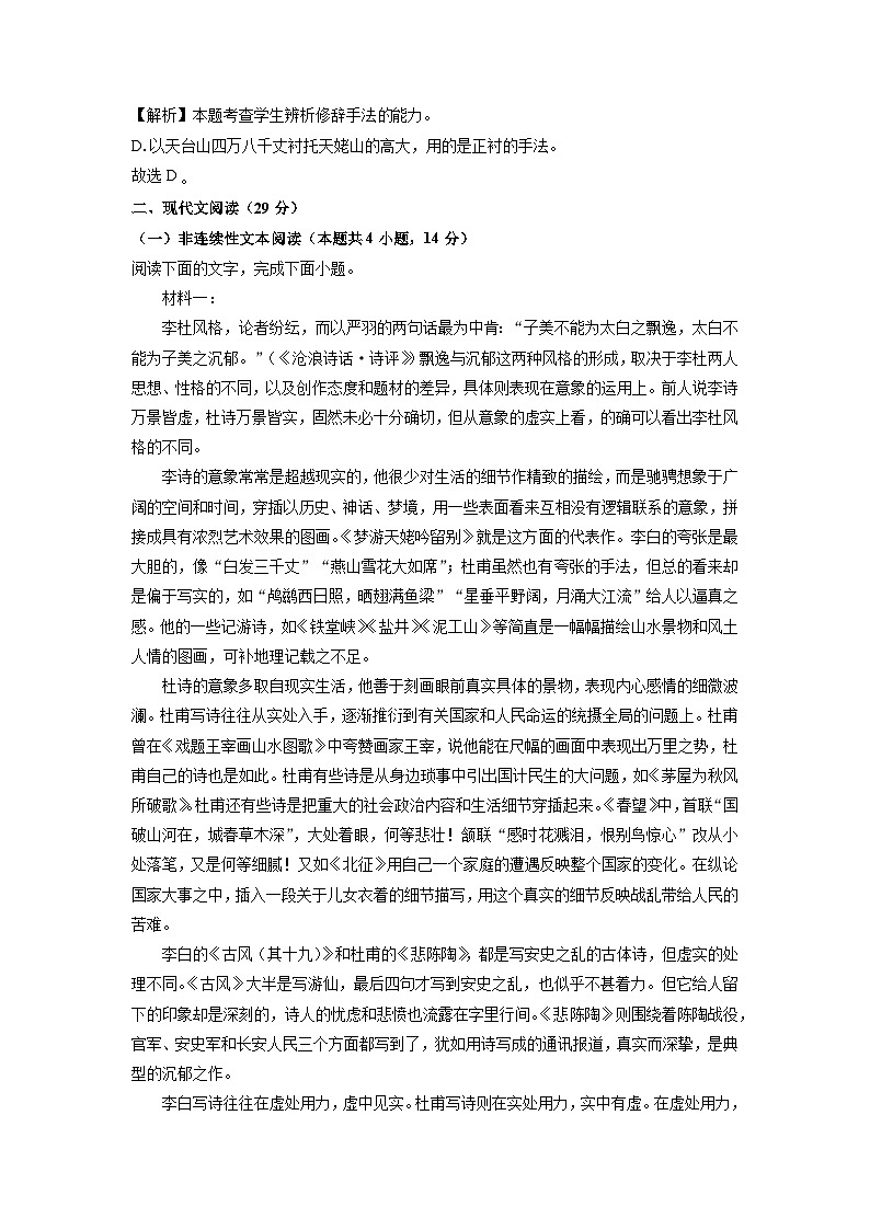 甘肃省张掖市部分学校2024-2025学年高一上学期开学联考语文试卷（解析版）第3页