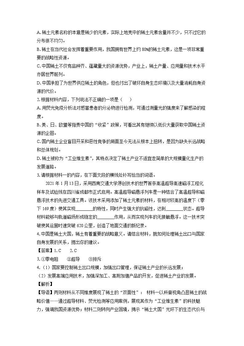 广东省梅州市2024-2025学年高二下学期期末考试语文试题（解析版）第3页