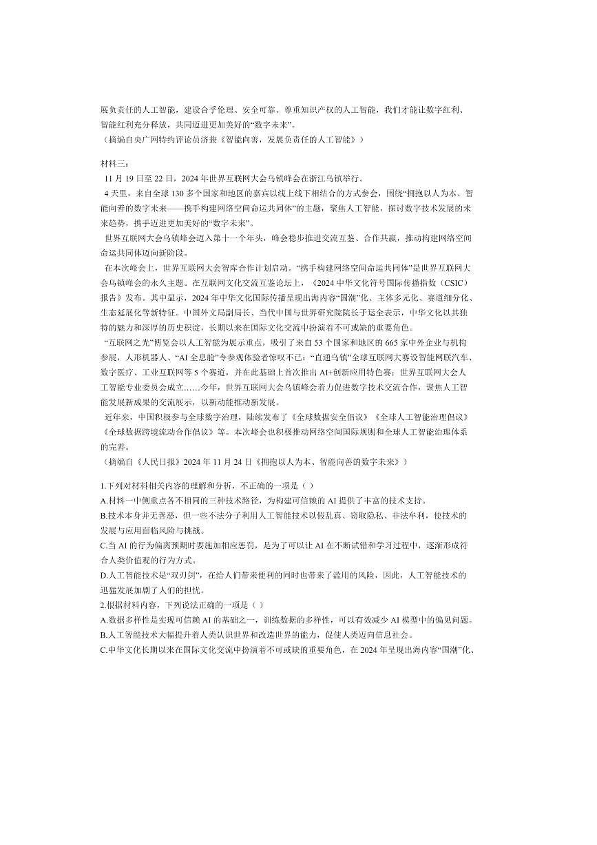 广西来宾市高级中学2025～2026学年高三上开学语文试卷(含答案)第2页